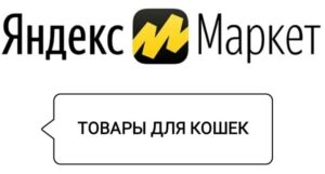 Яндекс Маркет_товары для кошек